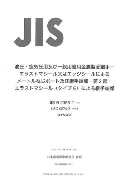 JIS B2356-2-2021Connections for general use and fluid power -- Ports and stud ends with ISO 261 threads with elastomeric or metal-to-metal sealing -- Part 2: Stud ends with elastomeric sealing (type E)