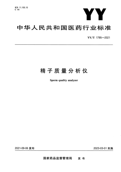 YY/T 1795-2021精子質(zhì)量分析儀