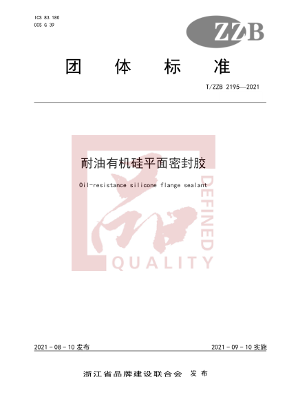 T/ZZB 2195-2021耐油有機(jī)硅平面密封膠