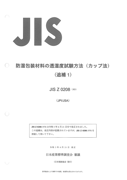 JIS Z0208-1976/Amd 1-2021Testing Methods for Determination of the Water Vapour Transmission Rate of Moisture-Proof Packaging Materials (Dish Method) (Amendment 1)