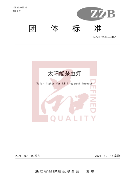 T/ZZB 2573-2021太陽能殺蟲燈Solar lights for killing pest insects