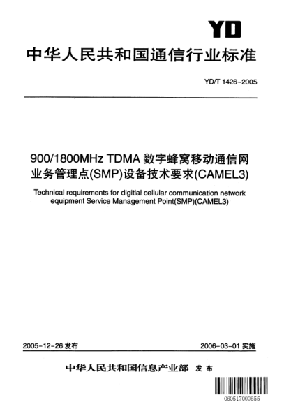 YD/T 1426-2005900/1800MHz TDMA數(shù)字蜂窩移動(dòng)通信網(wǎng)業(yè)務(wù)管理點(diǎn)(SMP)設(shè)備技術(shù)要求(CAMEL3)Technical requirements for digital cellular communication network equipment Service Management Point(SMP)(CAMEL3)