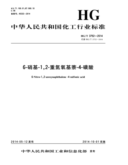 HG/T 3752-20146-硝基-1,2-重氮氧基萘-4-磺酸