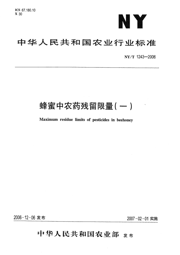 NY/T 1243-2006蜂蜜中農(nóng)藥殘留限量(一)