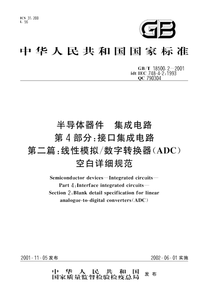 GB/T 18500.2-2001半導體器件  集成電路  第4部分;接口集成電路  第二篇: 線性模擬/數(shù)字轉(zhuǎn)換器(ADC)空白詳細規(guī)范Semiconductor devices--Integrated circuits--Part 4:Interface integrated circuits--Section 2:Blank detail specification for linear analogue-to-digital converters(ADC)