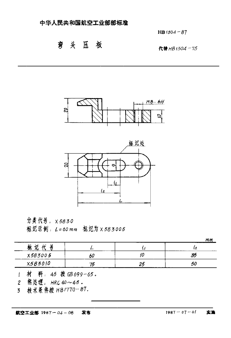 HB 1304-1987彎頭壓板