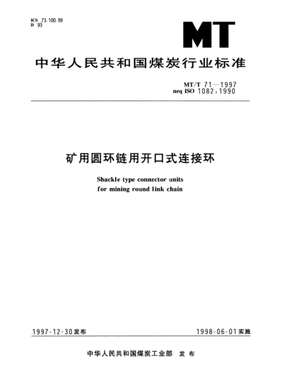 MT/T 71-1997礦用圓環(huán)鏈用開口式連接環(huán)Shackle type connector units for mining round link chain