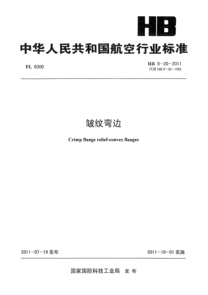 HB 0-20-2011皺紋彎邊