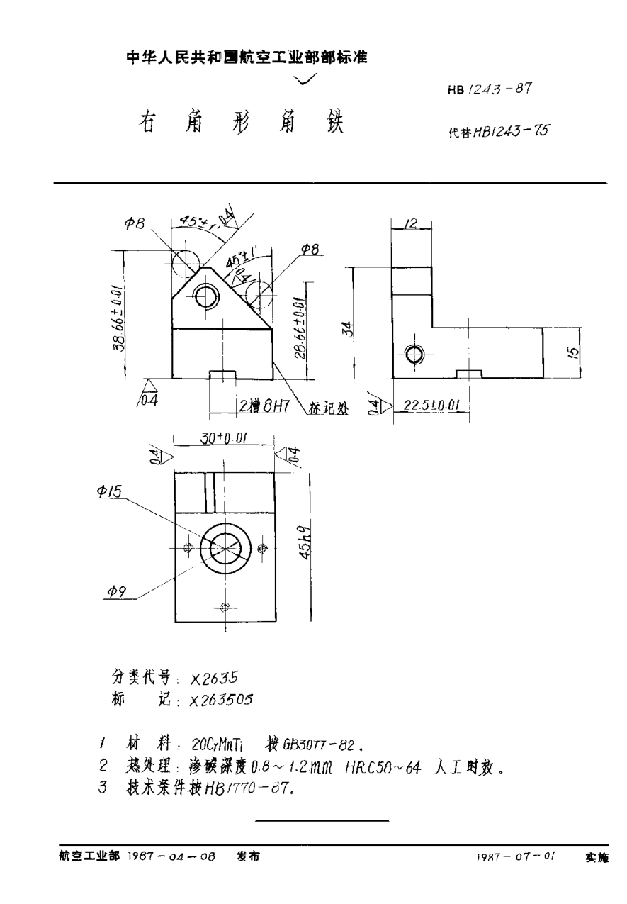 HB 1243-1987右角形角鐵
