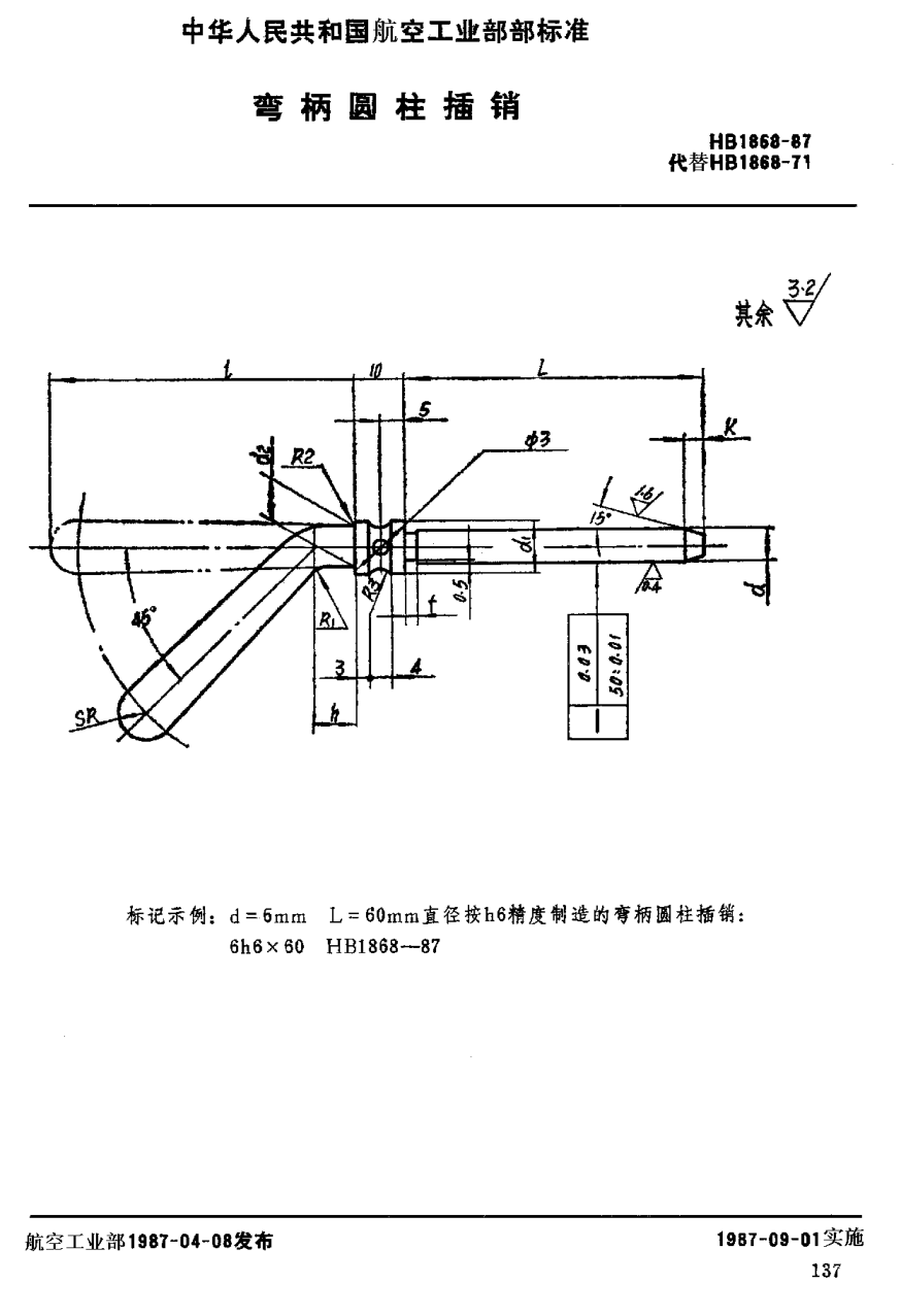 HB 1868-1987彎柄圓柱插銷