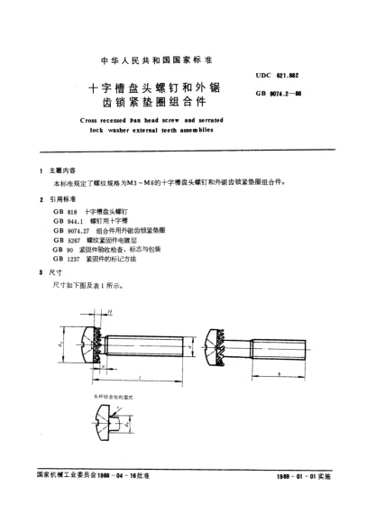 GB/T 9074.2-1988十字槽盤頭螺釘和外鋸齒鎖緊墊圈組合件Cross recessed pan head screw and serrated lock washer external teeth assemblies