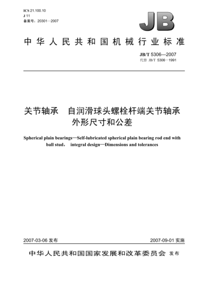 JB/T 5306-2007關(guān)節(jié)軸承 自潤(rùn)滑球頭螺栓桿端關(guān)節(jié)軸承 外形尺寸和公差