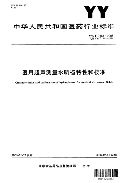 YY/T 0163-2005醫(yī)用超聲測(cè)量水聽器特性和校準(zhǔn)Characteristics and calibration of hydrophones for medical ultrasonic fields