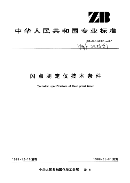 HG/T 3238-1987閃點測定儀技術(shù)條件Technical specifications of flash point tester
