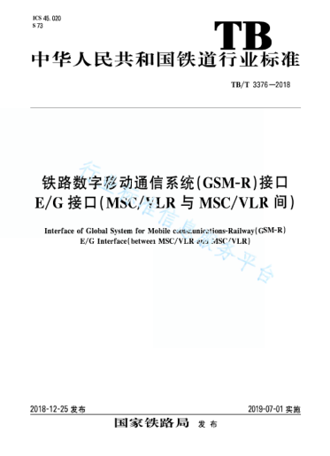 TB/T 3376-2018鐵路數(shù)字移動通信系統(tǒng)(GSM-R)接口 E/G 接口(MSC/VLR 與 MSC/VLR 間）