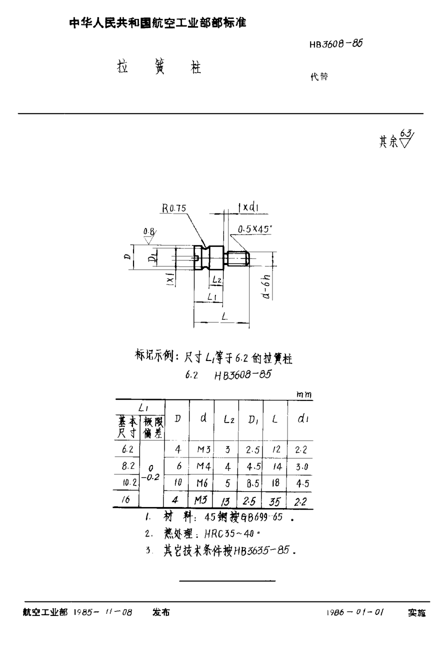 HB 3608-1985拉簧柱