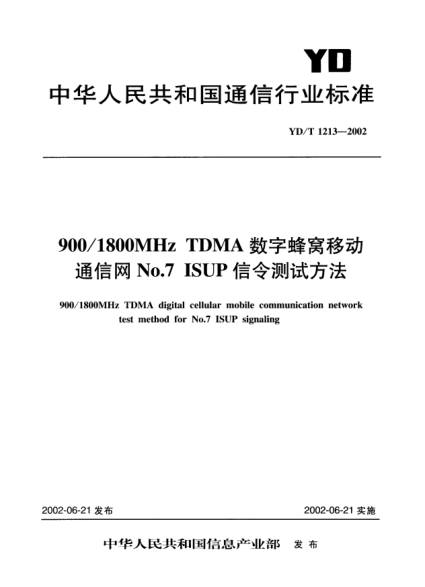 YD/T 1213-2002900/1800MHz TDMA數(shù)字蜂窩移動(dòng)通信網(wǎng)No.7 ISUP信令測試方法900/1800MHz TDMA digital cellular mobile communication network test method for No.7 ISUP signalling