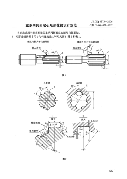 JB/ZQ 4373-2006重系列側(cè)面定心矩形花鍵設(shè)計(jì)規(guī)范