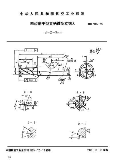 HB 7165-1995四齒削平型直柄微型立銑刀