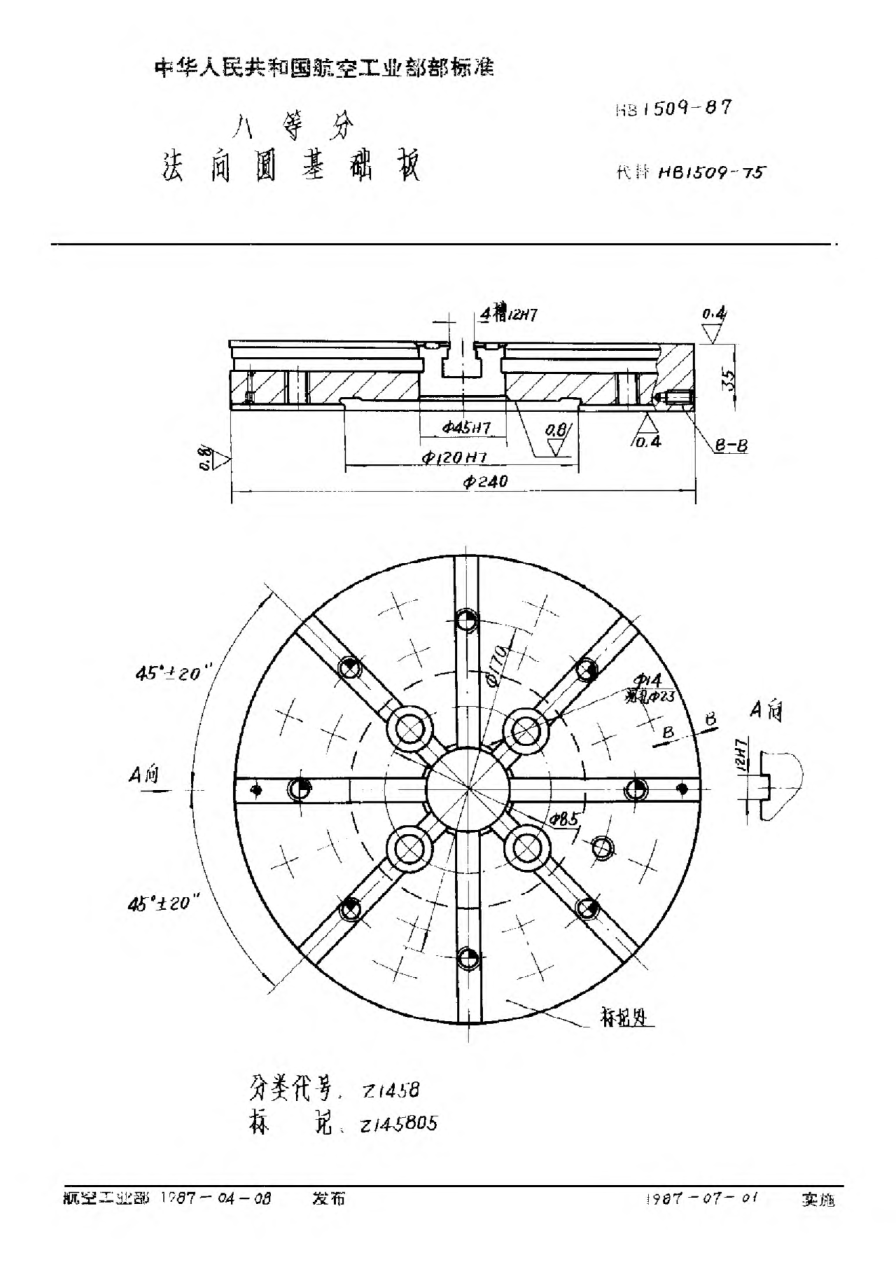HB 1509-1987八等分法向圓基礎(chǔ)板