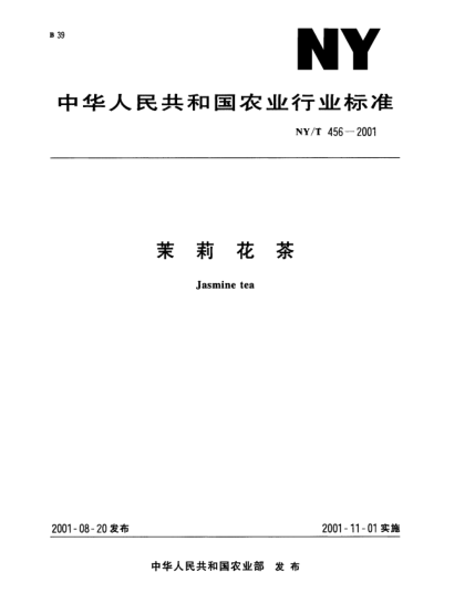 NY/T 456-2001茉莉花茶Jasmine tea
