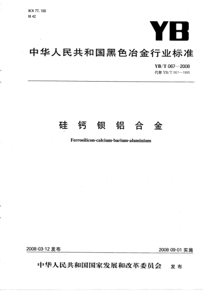 YB/T 067-2008硅鈣鋇鋁合金