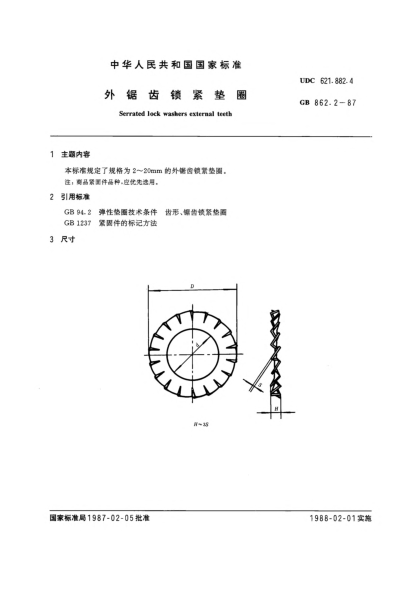 GB/T 862.2-1987外鋸齒鎖緊墊圈Serrated lock washers exteral teeth