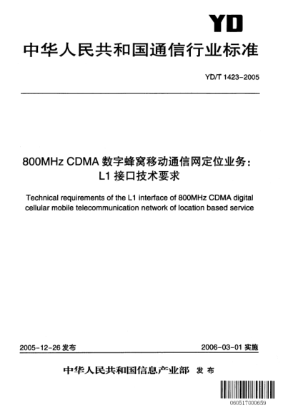 YD/T 1423-2005800MHz CDMA數字蜂窩移動通信網定位業(yè)務:L1接口技術要求Technical requirements of the L1 interface of 800Mhz CDMA digital cellular mobile telecommunication network of location based service