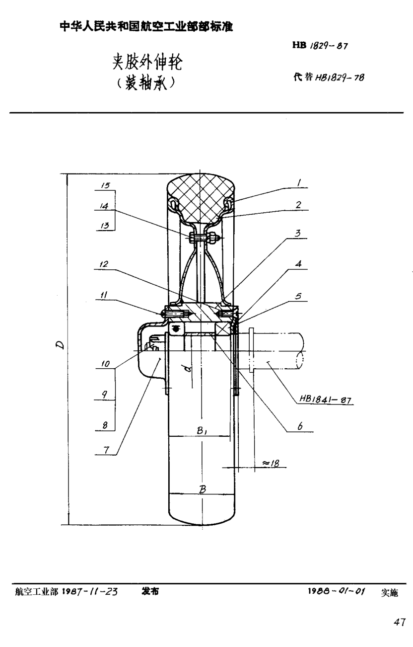 HB 1829-1987夾膠外伸輪（裝軸承）