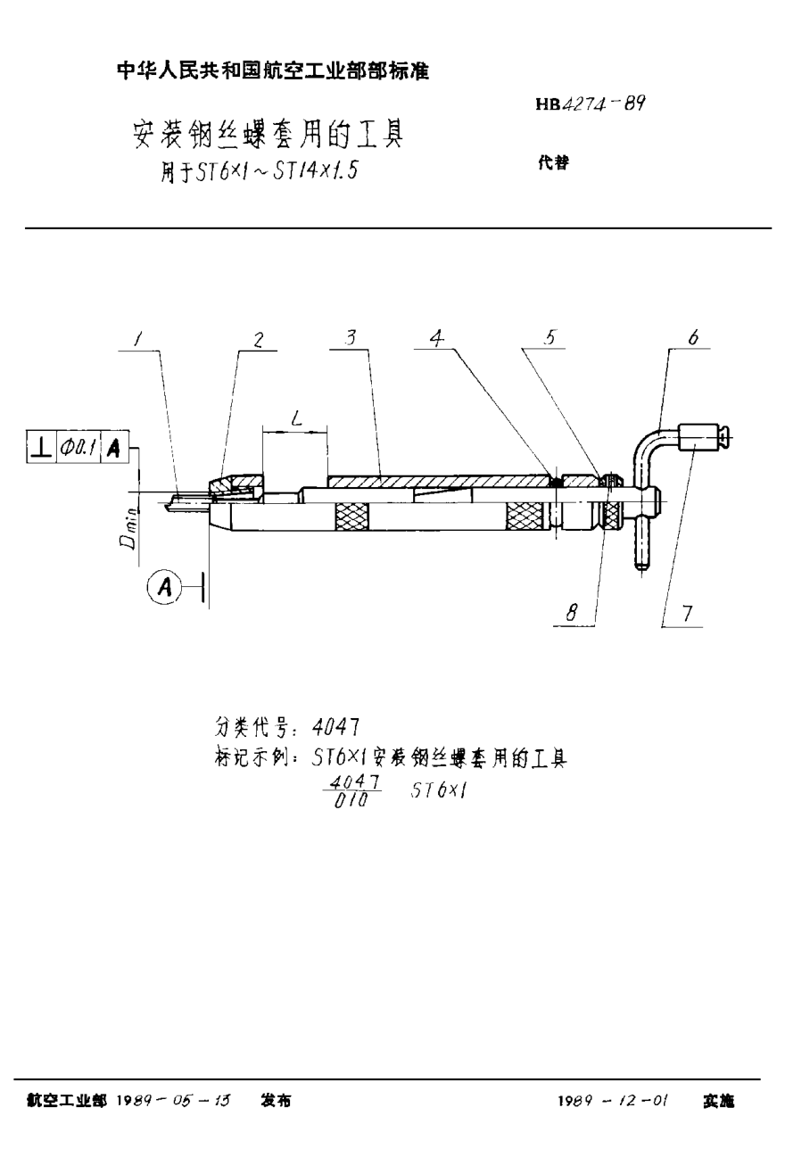 HB 4274-1989安裝鋼絲螺套用的工具用于ＳＴ６×１~ＳＴ１４×１．５