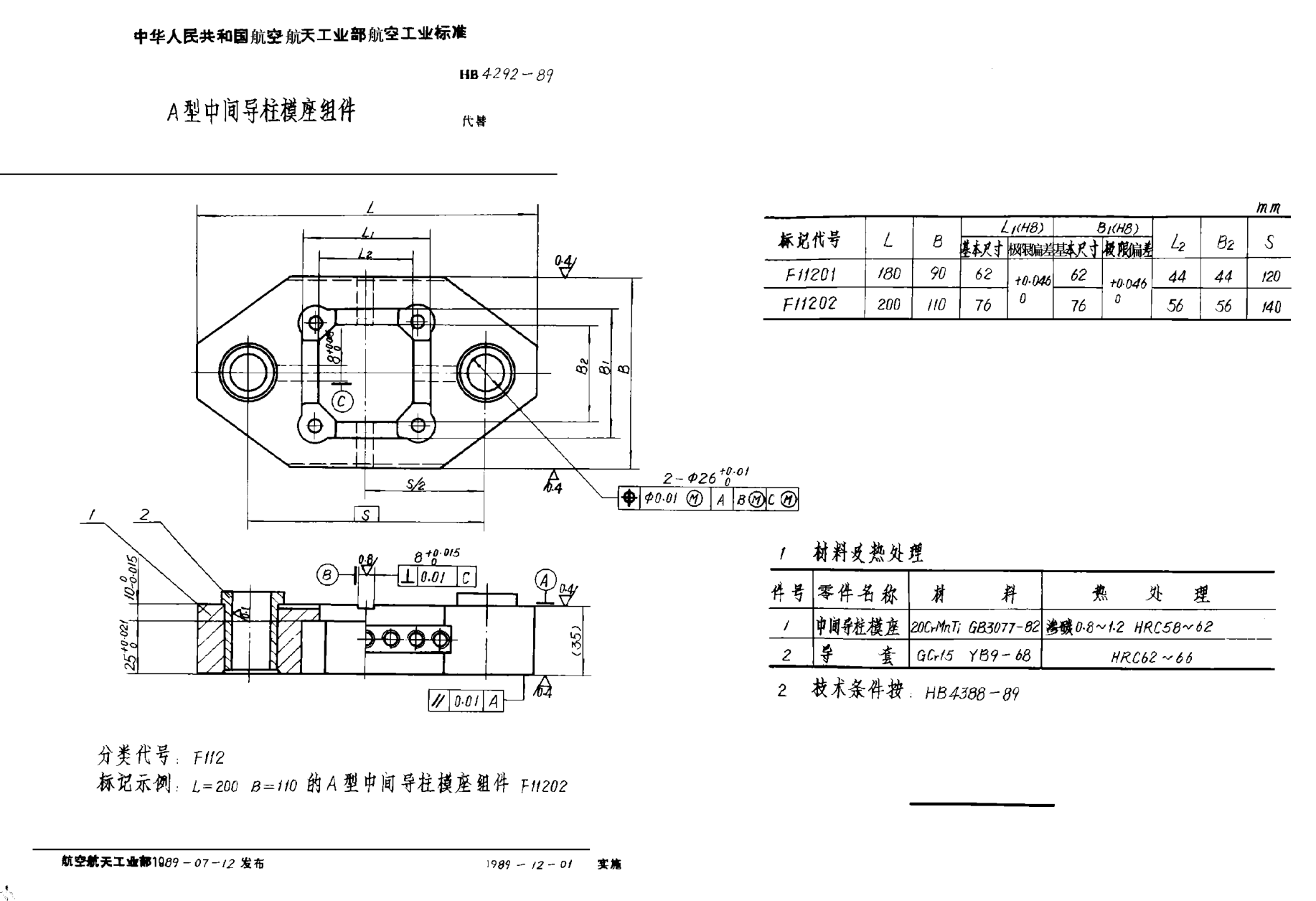 HB 4292-1989Ａ型中間導(dǎo)柱模座組件