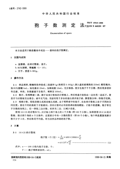 SB/T 10315-1999孢子數(shù)測(cè)定法Enumeration of spore