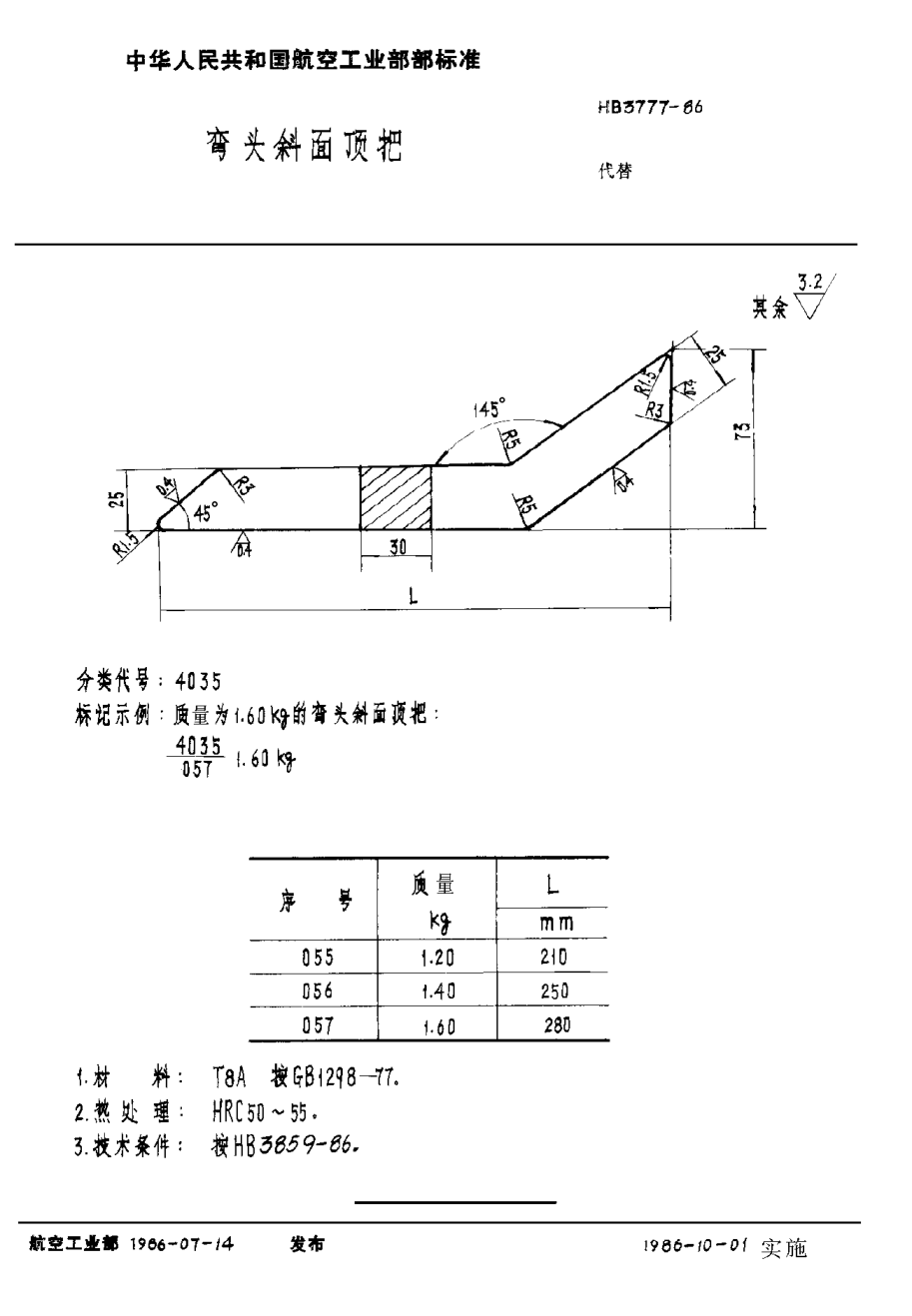 HB 3777-1986彎頭斜面頂把