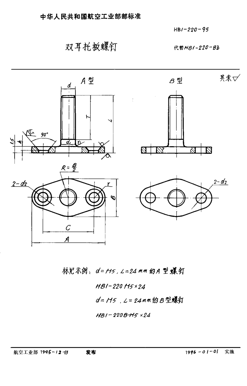 HB 1-220-1995雙耳托板螺釘