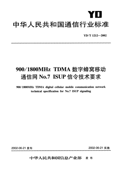 YD/T 1212-2002900/1800MHz TDMA數(shù)字蜂窩移動(dòng)通信網(wǎng)No.7 ISUP信令技術(shù)要求900/1800MHz TDMA digital cellular mobile communication network technical specification for NO.7 ISUP signalling