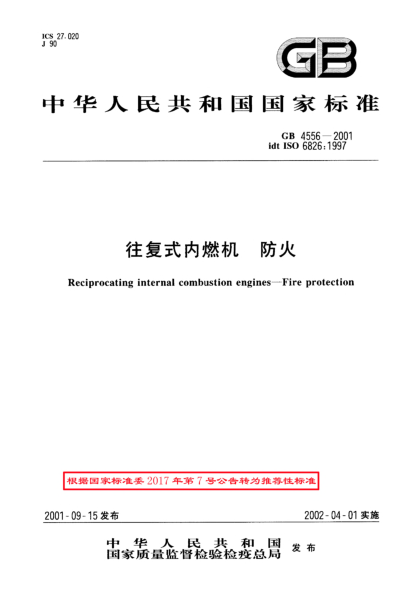 GB/T 4556-2001往復(fù)式內(nèi)燃機(jī)  防火