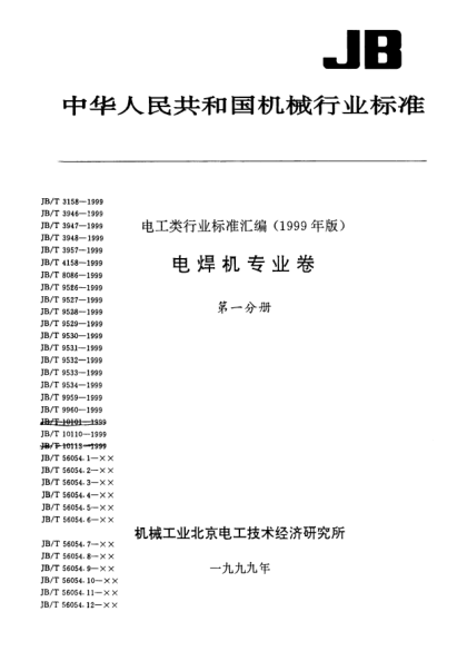 JB/T 9527-1999點(diǎn)焊設(shè)備圓錐塞規(guī)和圓錐環(huán)規(guī)Spot welding equipment-taper plug gauges and taper ring gauges