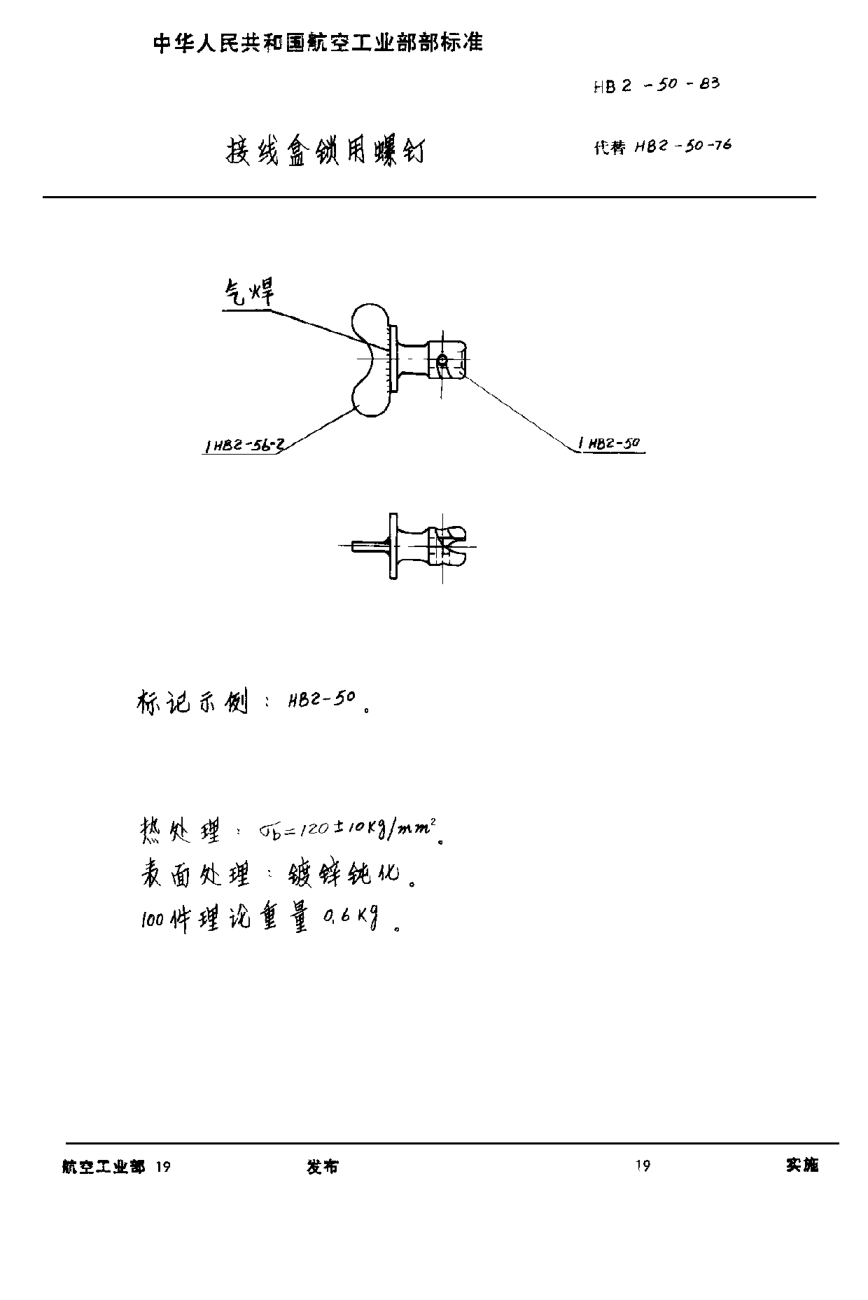 HB 2-50-1983接線盒鎖用螺釘