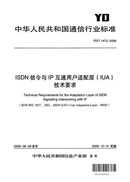 YD/T 1472-2006ISDN信令與IP互通用戶適配層(IUA)技術要求