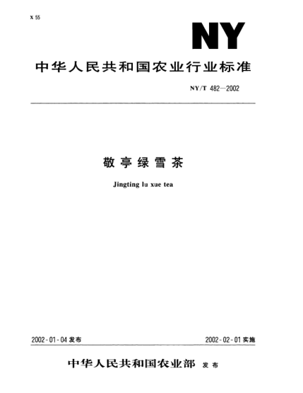 NY/T 482-2002敬亭綠雪茶Jingting lu xue tea