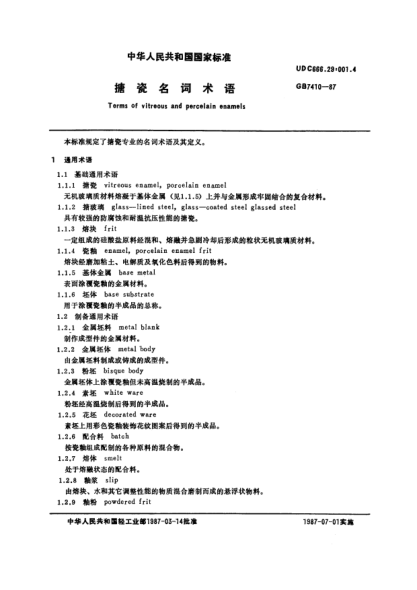 GB/T 7410-1987搪瓷名詞術(shù)語Terms of vitreous and porcelain enamels