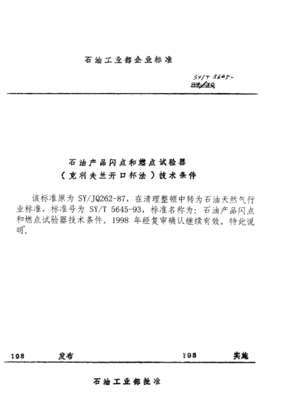 SY/T 5645-1993石油產(chǎn)品閃點和燃點試驗器（克利夫蘭法）技術(shù)條件