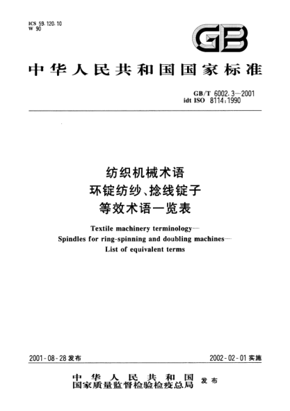 GB/T 6002.3-2001紡織機(jī)械術(shù)語  環(huán)錠紡紗、捻線錠子等效術(shù)語一覽表Textile machinery terminology--Spindles for ring-spinning and doubling machines--List of equivalent terms