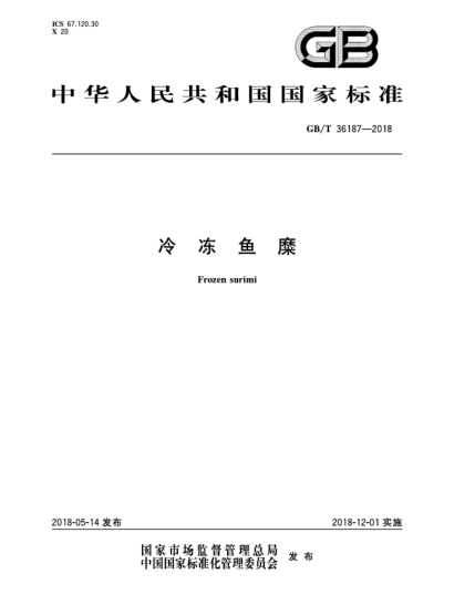 GB/T 36187-2018冷凍魚糜