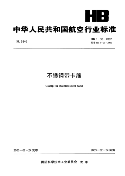 HB 3-30-2002不銹鋼帶卡箍Clamp for stainless steel band