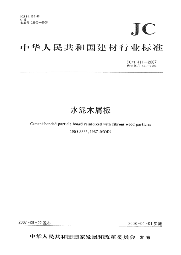 JC/T 411-2007水泥木屑板
