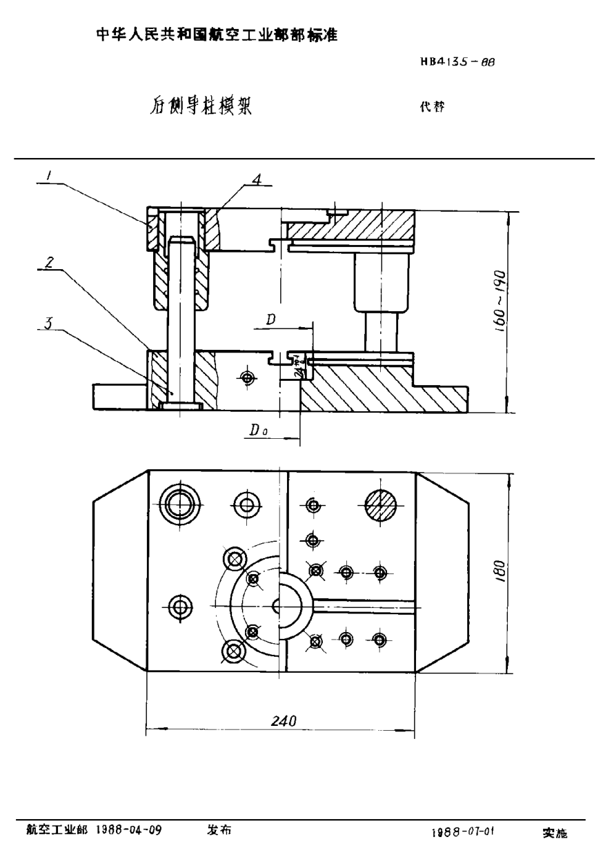 HB 4135-1988后側(cè)導柱模架
