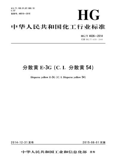 HG/T 4026-2014分散黃E-3G(C.I.分散黃54)