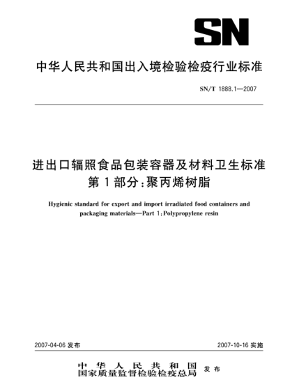 SN/T 1888.1-2007進(jìn)出口輻照食品包裝容器及材料衛(wèi)生標(biāo)準(zhǔn) 第1部分:聚丙烯樹脂