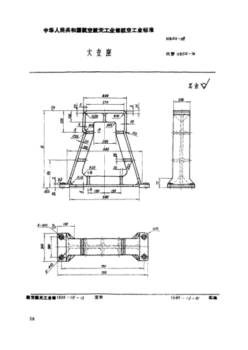 HB 516-1989大支座